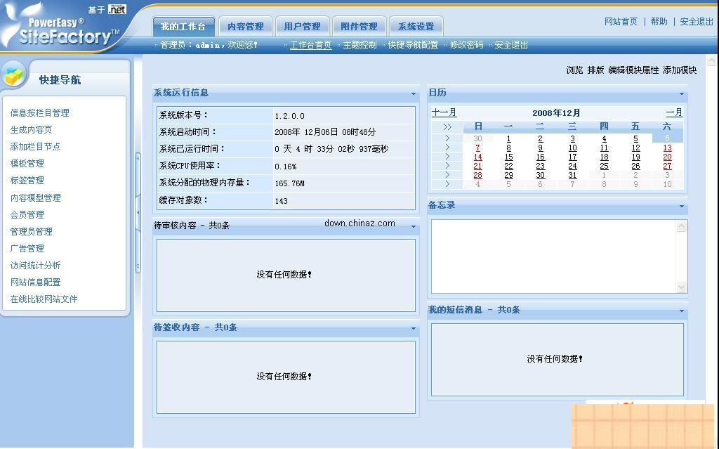 动易SiteFactory内容管理系统 v6.2.0-资源站