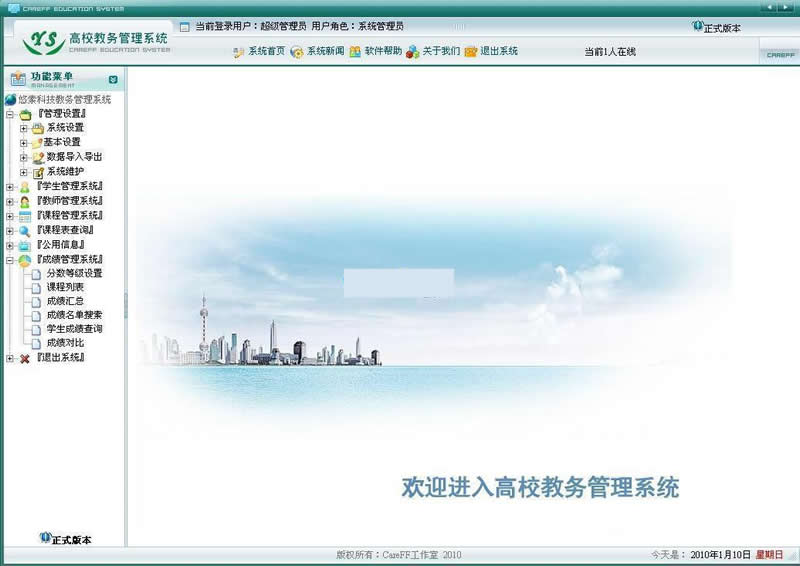 优索教务管理系统 v9.3.2-资源站