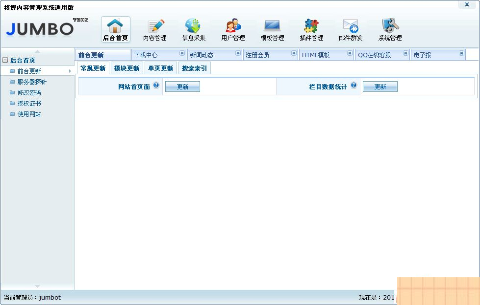 JumbotCms通用版 v7.3.1 源码版-资源站 JumbotCms通用版 v7.3.1 源码版-资源站