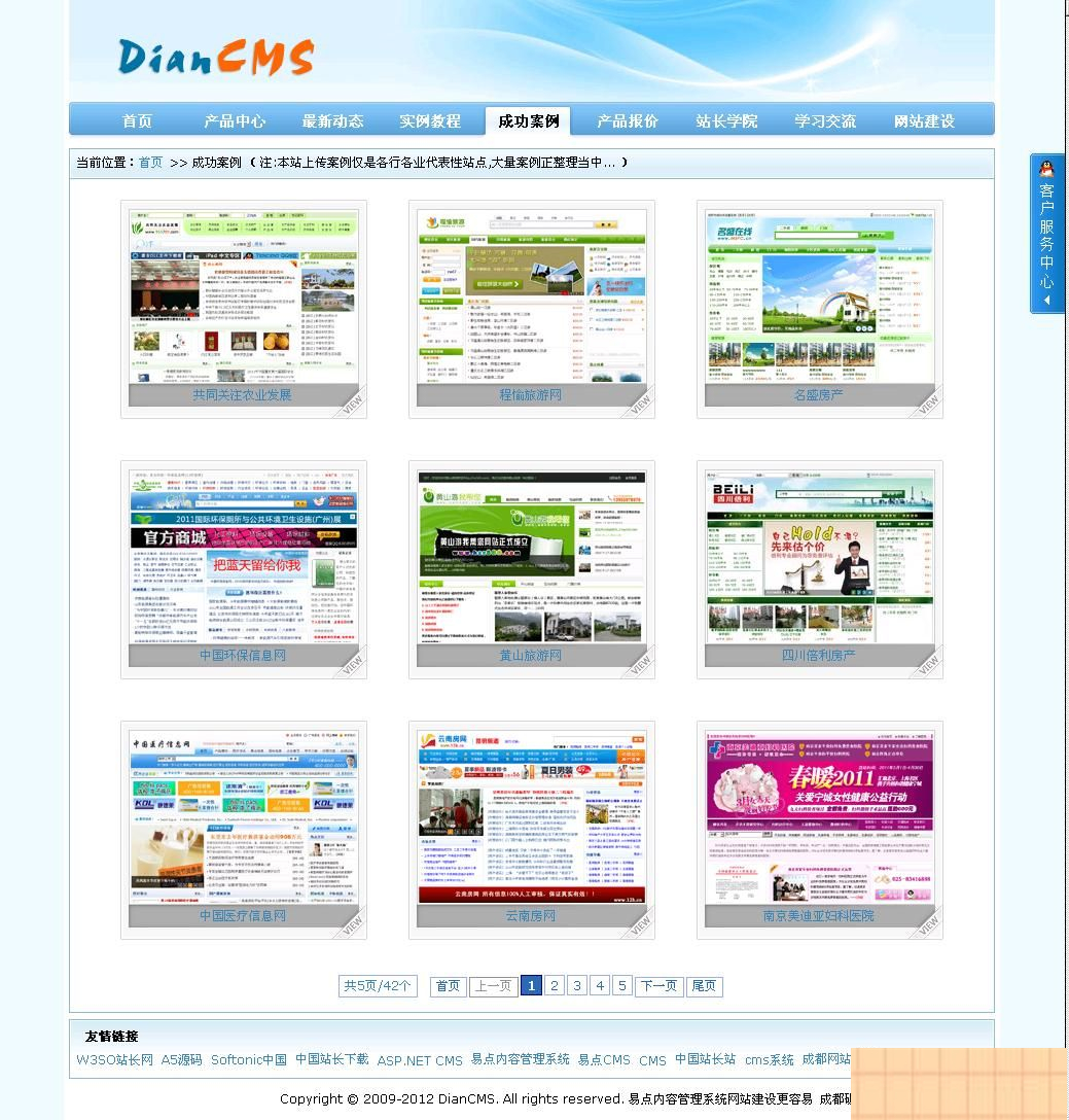 易点内容管理系统 DianCMS v7.1.0 ACC版-资源站 易点内容管理系统 DianCMS v7.1.0 ACC版-资源站
