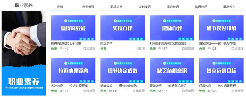 微厦企业商学院学习平台 v2020 社区版-资源站 微厦企业商学院学习平台 v2020 社区版-资源站