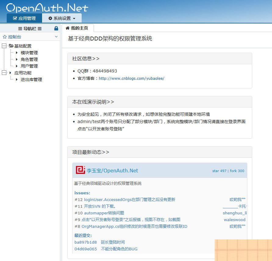 OpenAuth.Core后台管理框架 v2.1-资源站 OpenAuth.Core后台管理框架 v2.1-资源站