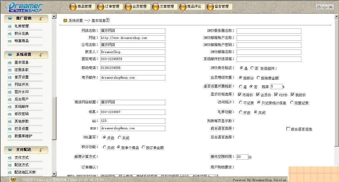 DreamerShop梦想家网店系统 v6.0-资源站