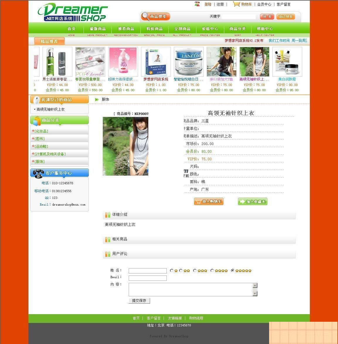 DreamerShop梦想家网店系统 v6.0-资源站