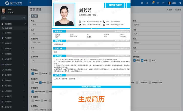 魔方HR人力资源管理系统 v2-资源站