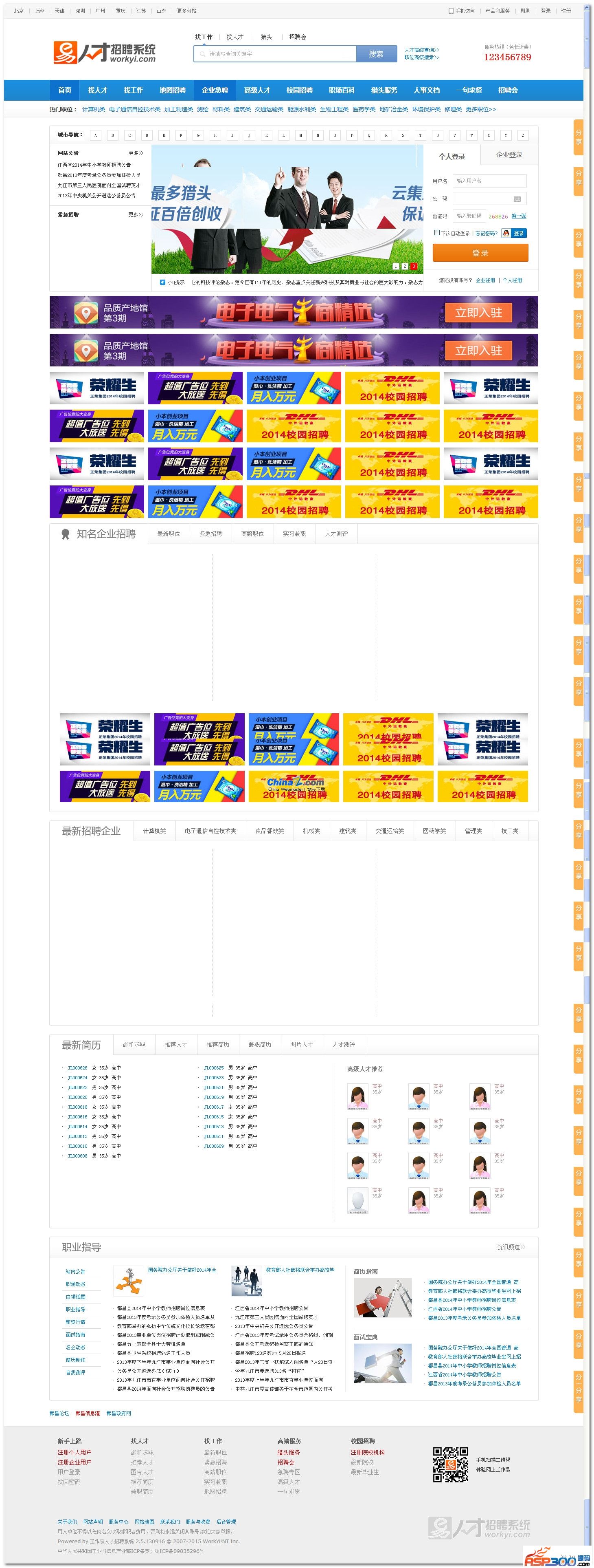 工作易人才系统 v200715-资源站