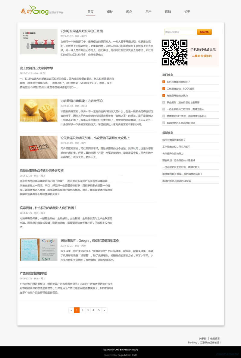 PageAdmin响应式博客系统 v4.0.09-资源站