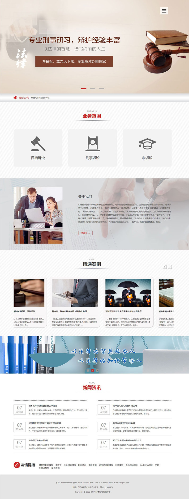 咖啡色律师事务所网站源码 织梦dedecms模板 [带手机版数据同步]-资源站