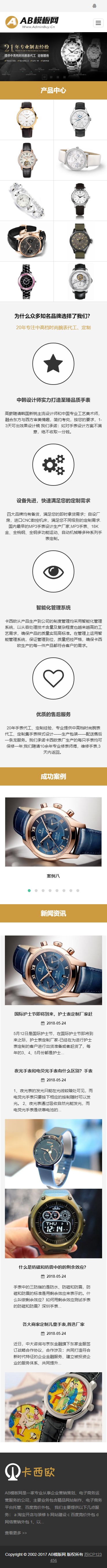 黄色手表网站源码 织梦dedecms模板 [自适应手机版]-资源站