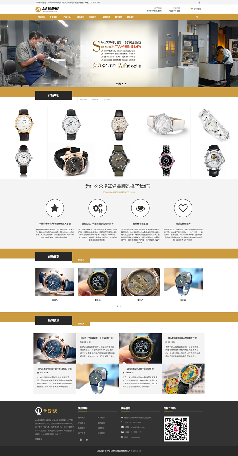 黄色手表网站源码 织梦dedecms模板 [自适应手机版]-资源站