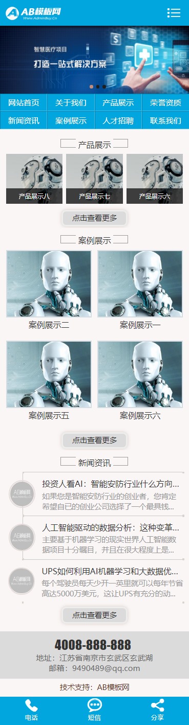 蓝色软件公司网站源码 织梦dedecms模板 [带手机版数据同步]-资源站