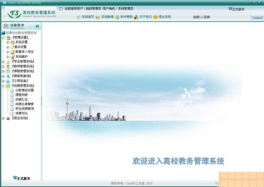 优索学生成绩管理系统 v9.2.4-资源站