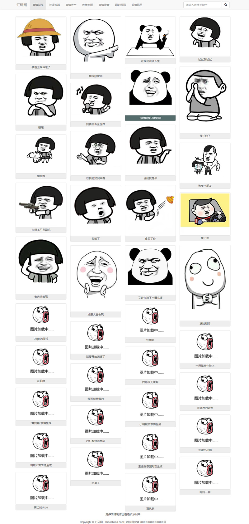 自适应支持手机浏览,图片表情制作,QQ斗图生成,搜狗图片搜索-资源站