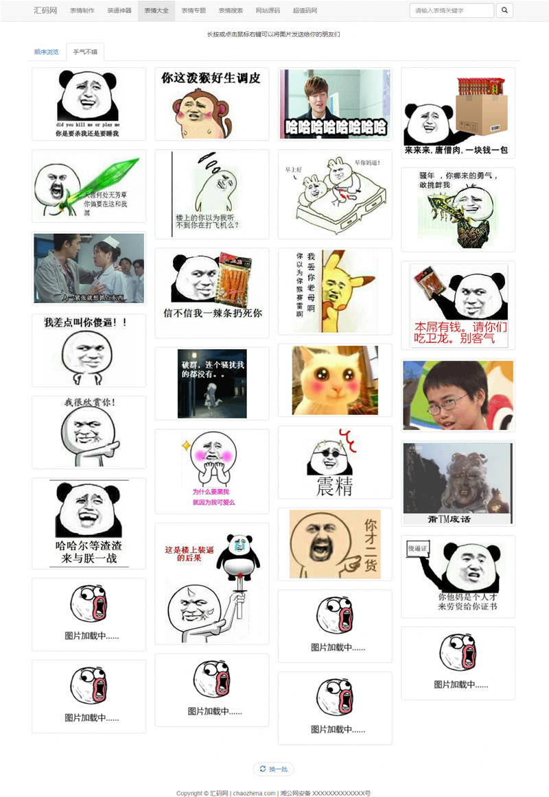 自适应支持手机浏览,图片表情制作,QQ斗图生成,搜狗图片搜索-资源站