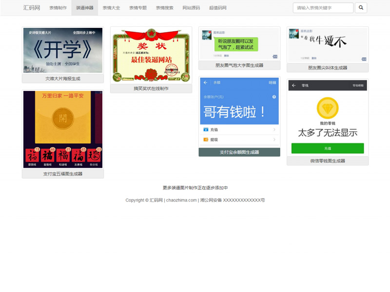 自适应支持手机浏览,图片表情制作,QQ斗图生成,搜狗图片搜索-资源站