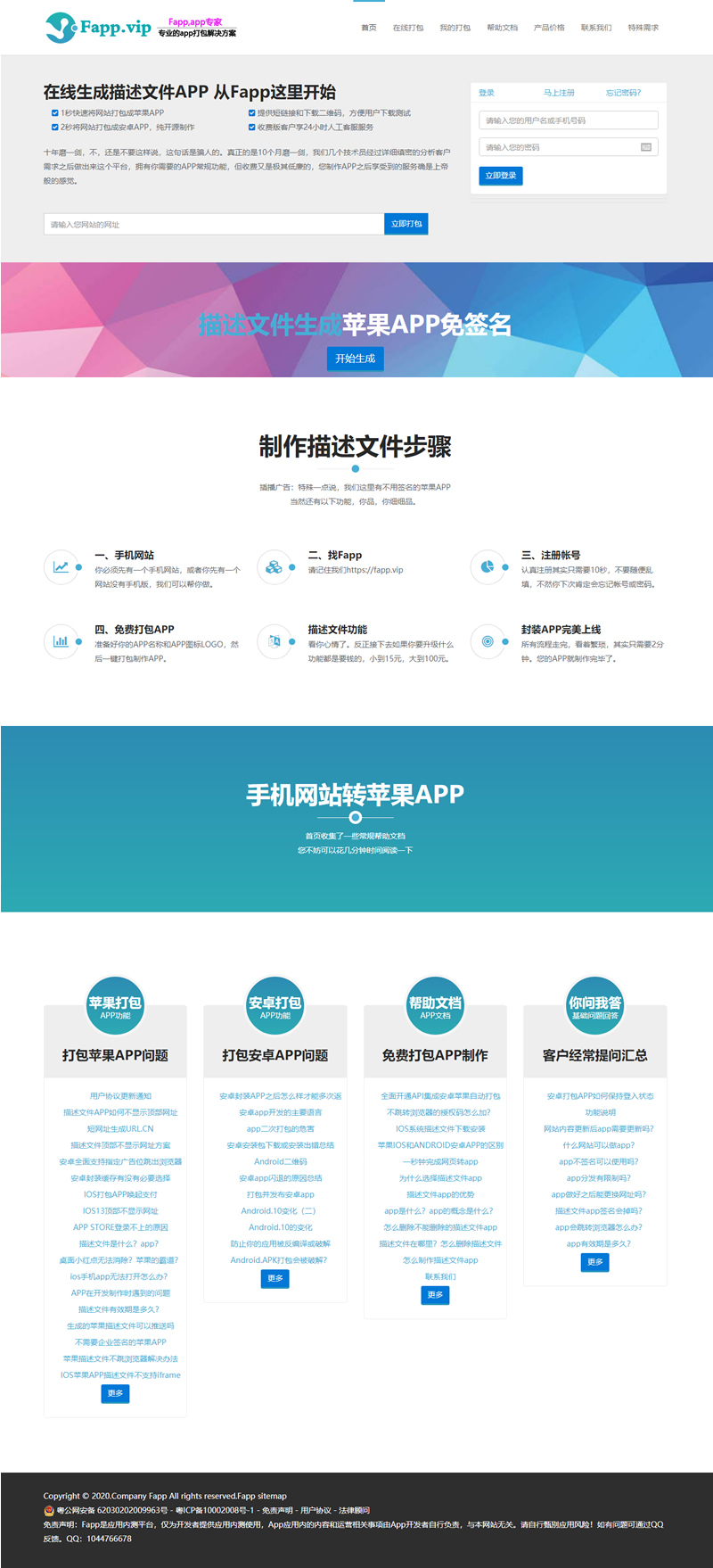 【亲测可用】安卓+IOS在线打包系统支持绿签网站打包APP[原封-不删减]-资源站