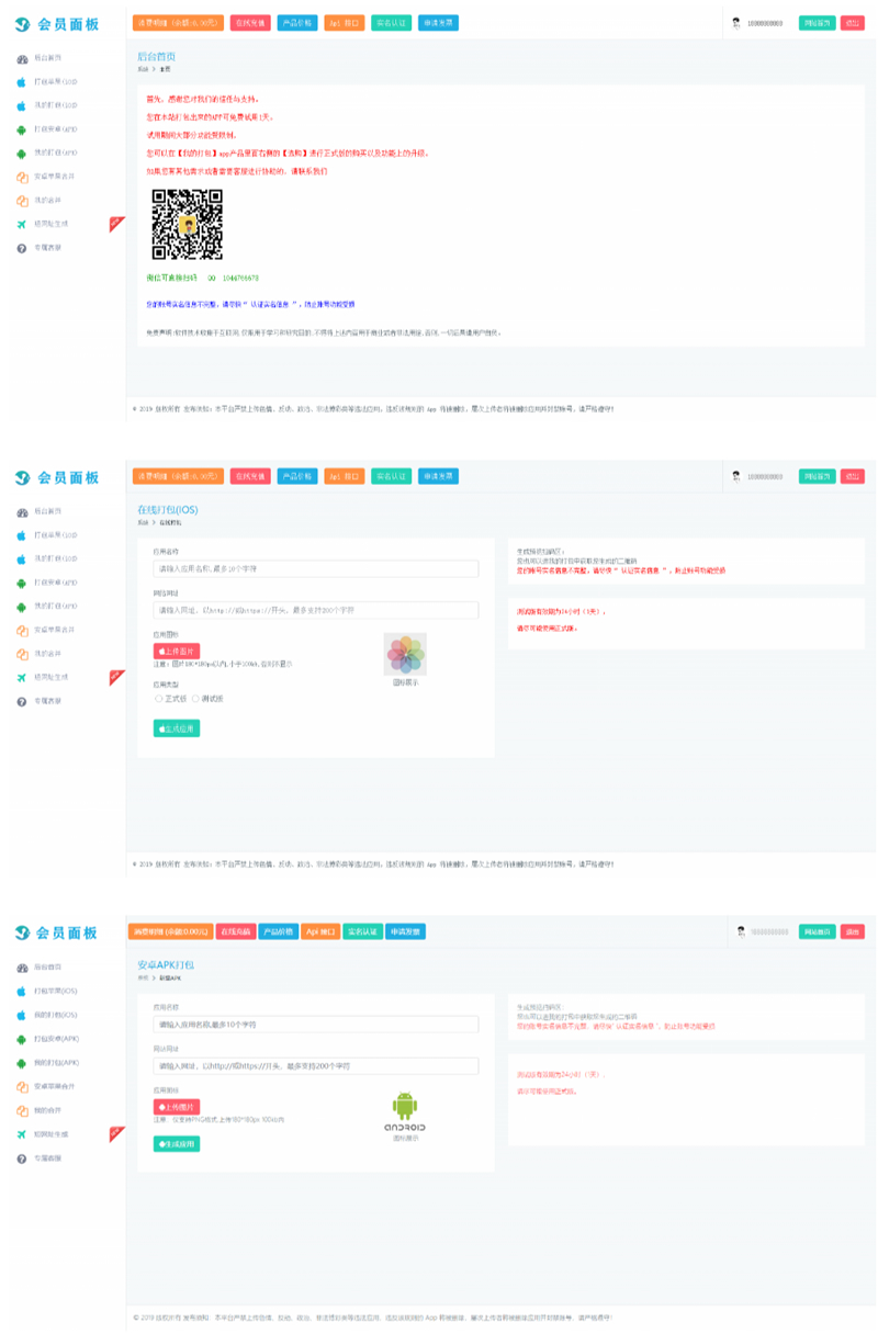 【亲测可用】安卓+IOS在线打包系统支持绿签网站打包APP[原封-不删减]-资源站