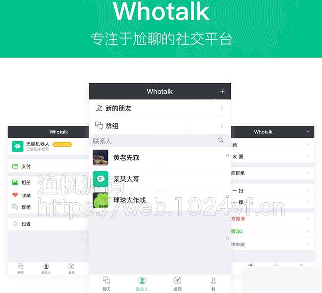 仿微信IM即时通讯v1.0.89尝鲜版 聊天系统+朋友圈+钱包+多语言-资源站