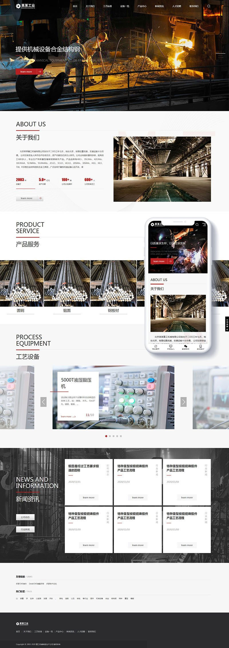 宽屏大气响应式重工业钢铁机械企业网站源码 织梦dedecms模板(自适应手机移动端)-资源站