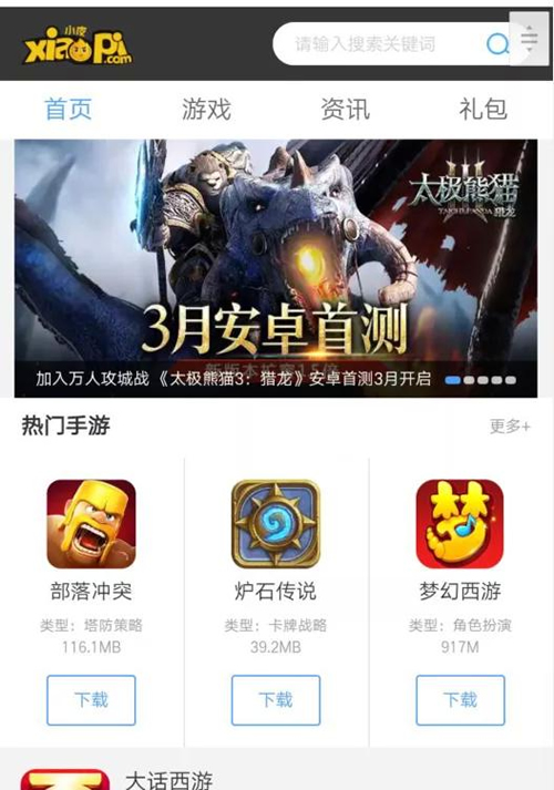 【独家发布】92GAME仿小皮手机游戏网整站源码 发号系统,手机版等等功能,帝国CMS内核,带完整火车头采集接口-资源站