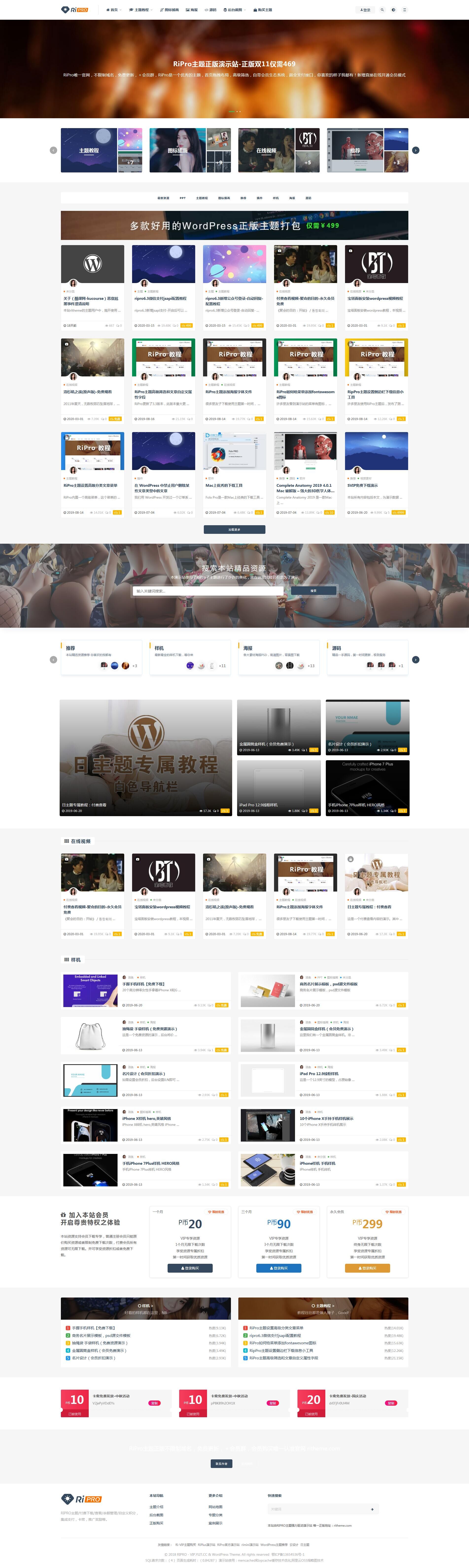 【首发】真正的日主题RiPro v8.1破解版（修复缓存器功能）-资源站