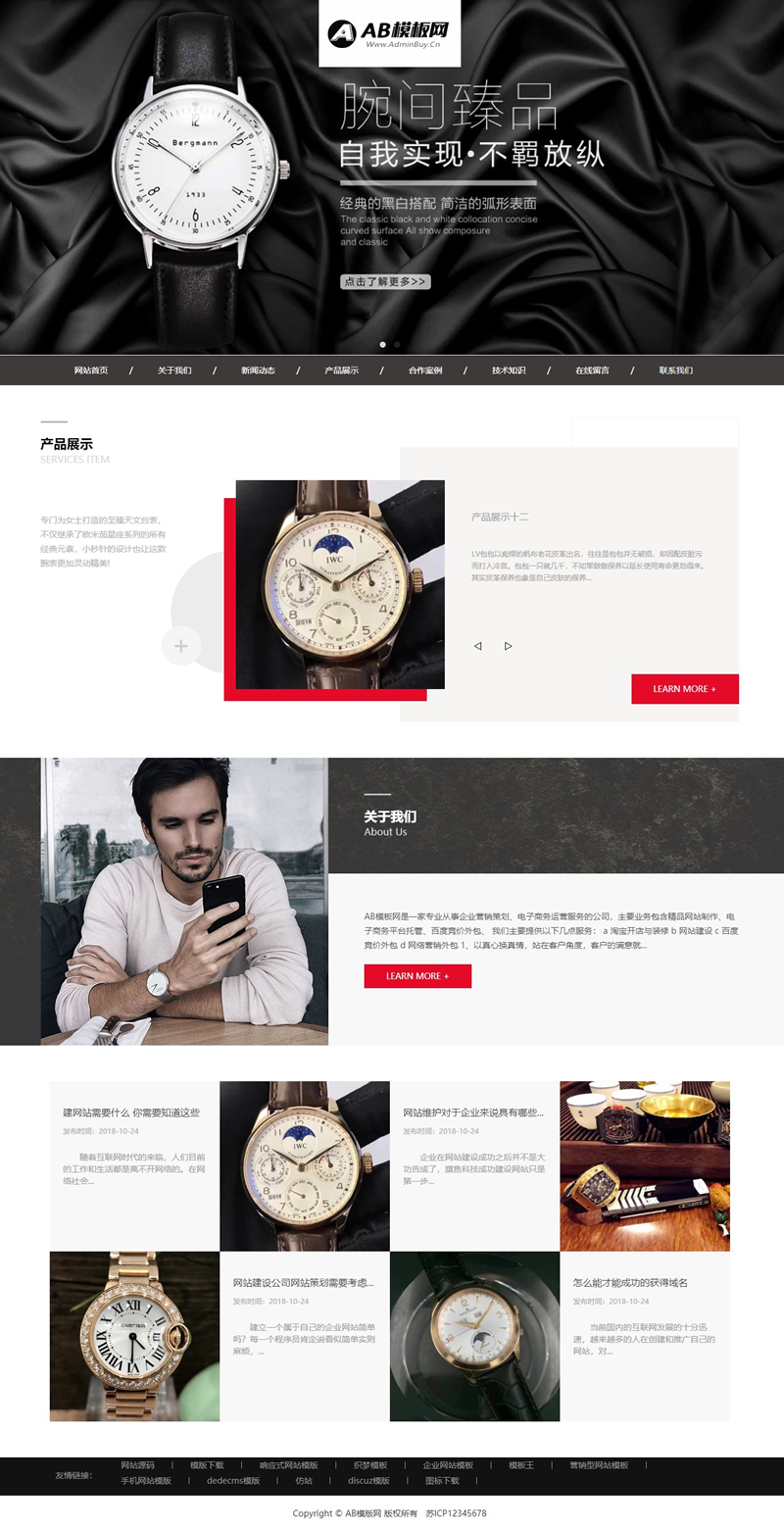 黑色手表首饰网站源码 织梦dedecms模板 [自适应手机版]-资源站