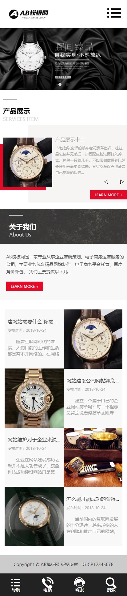 黑色手表首饰网站源码 织梦dedecms模板 [自适应手机版]-资源站