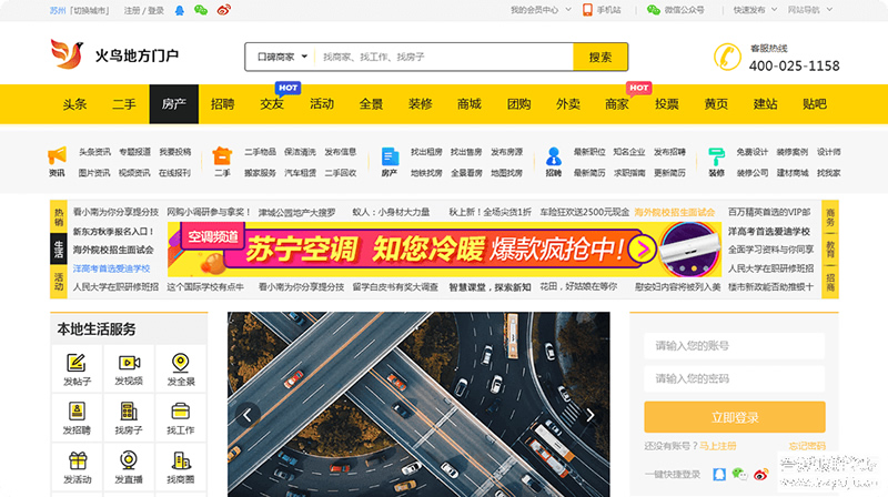 火鸟地方门户v5.5源码运营版带圈子动态+加即时通讯-资源站 火鸟地方门户v5.5源码运营版带圈子动态+加即时通讯-资源站