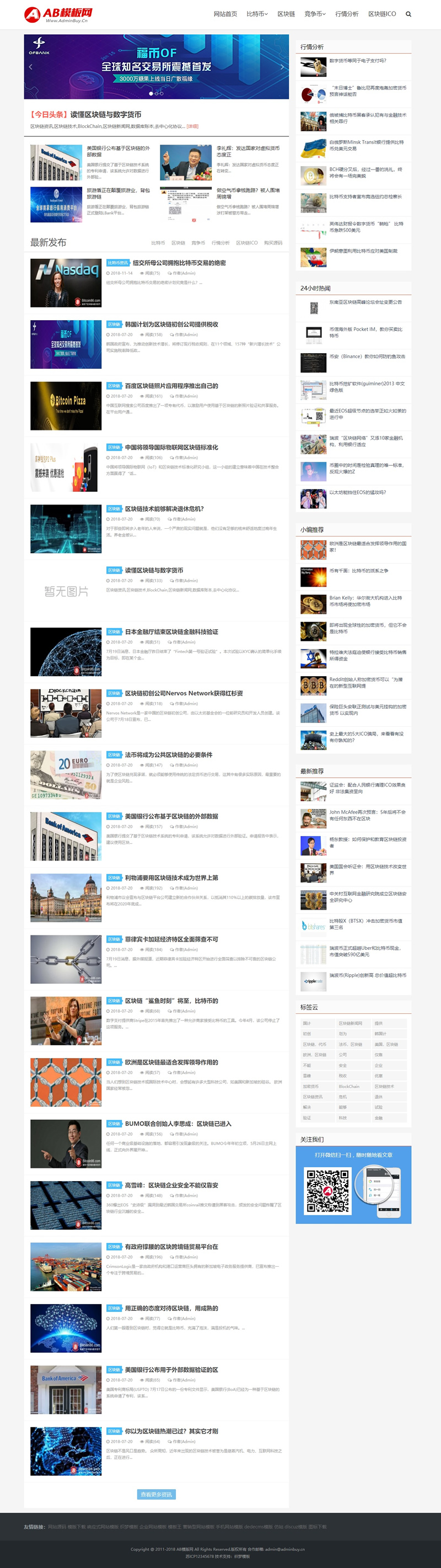 白色比特币网站源码 织梦dede模板 [自适应手机版]-资源站