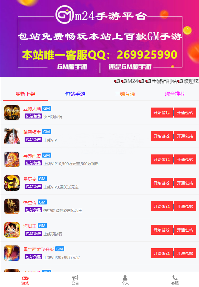 【独家修复】GM后台包站系统+码支付+代理系统+优化版管理后台+84款某站GM游戏-资源站