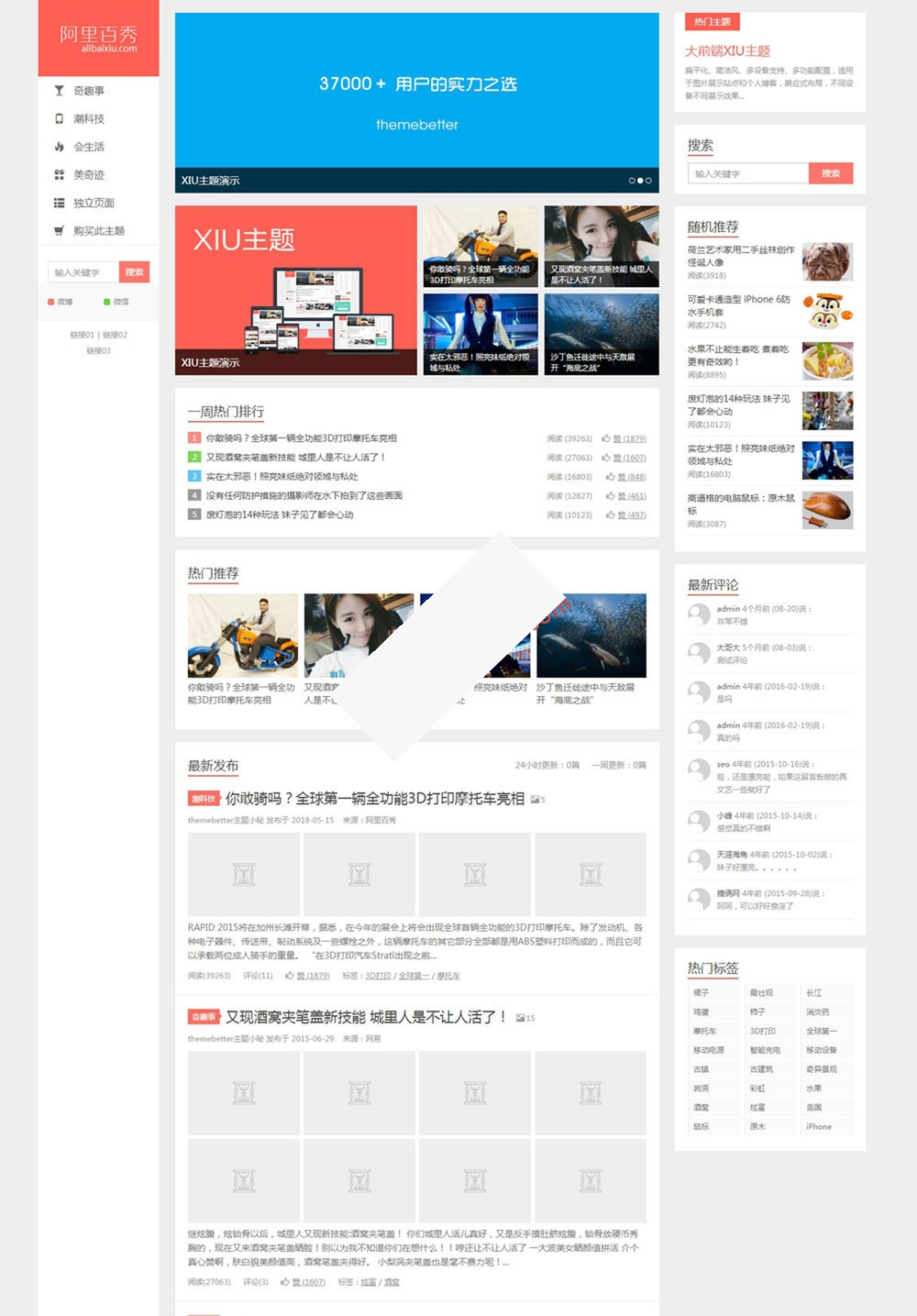 wordpress主题 阿里百秀XIU v7.7版本-资源站
