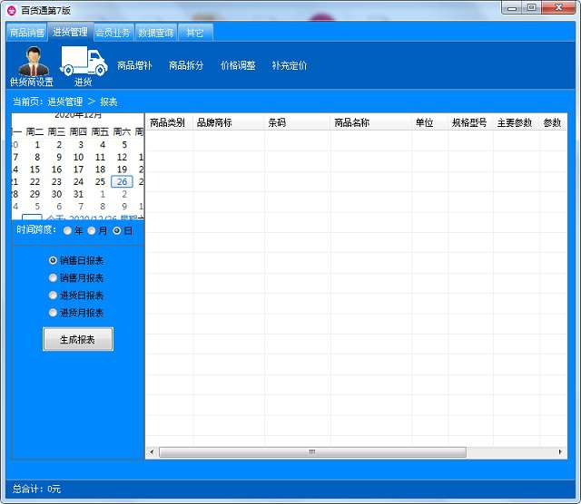 百货通进存销第7版（适应百货商店小超市）-资源站