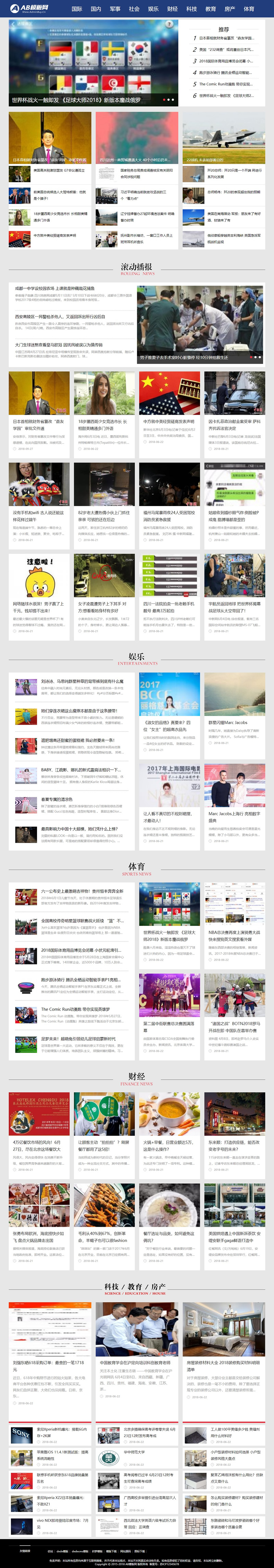 蓝色娱乐新闻网站源码 织梦dedecms模板 [带手机版数据同步]-资源站