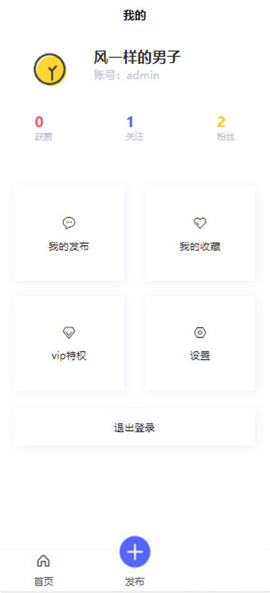 朋友圈社区程序源码 基于thinkphp5.1+uniapp+mysql5.7开发-资源站