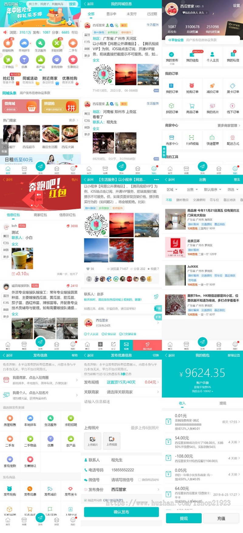 【西瓜】全套打包微社区 西瓜同城分类信息系列打包整套插件(30个插件+小程序)-资源站