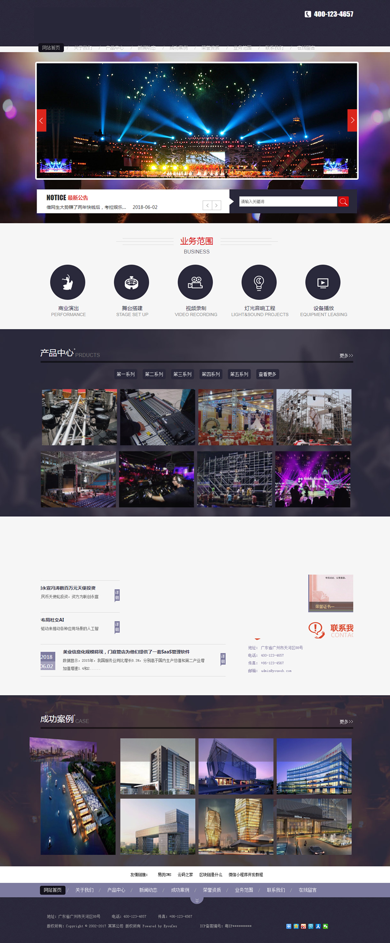 响应式文化传媒策划演出网站源码 易优cms模板-资源站
