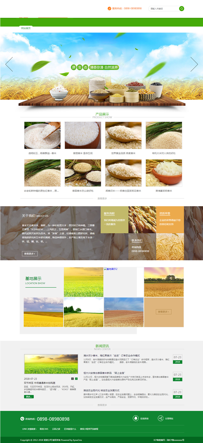 响应式五谷有机农产品企业网站源码 易优cms模板-资源站