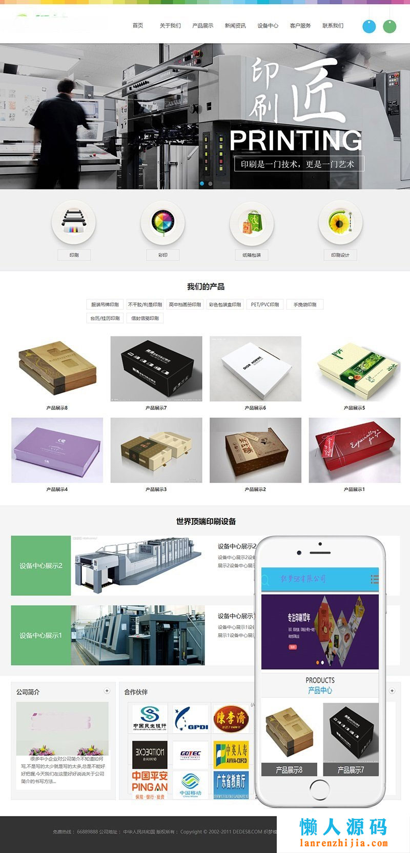 广告图文印刷设计公司网站源码 织梦dedecms模板(带手机移动端)-资源站 广告图文印刷设计公司网站源码 织梦dedecms模板(带手机移动端)-资源站