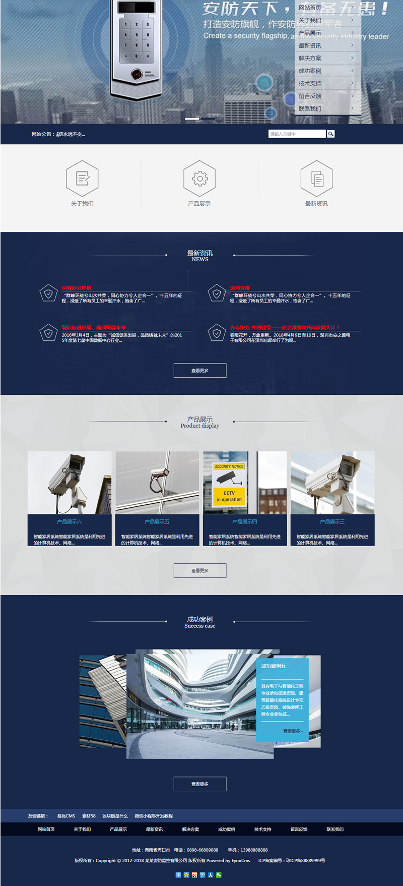 响应式安防监控类网站源码 易优cms模板-资源站