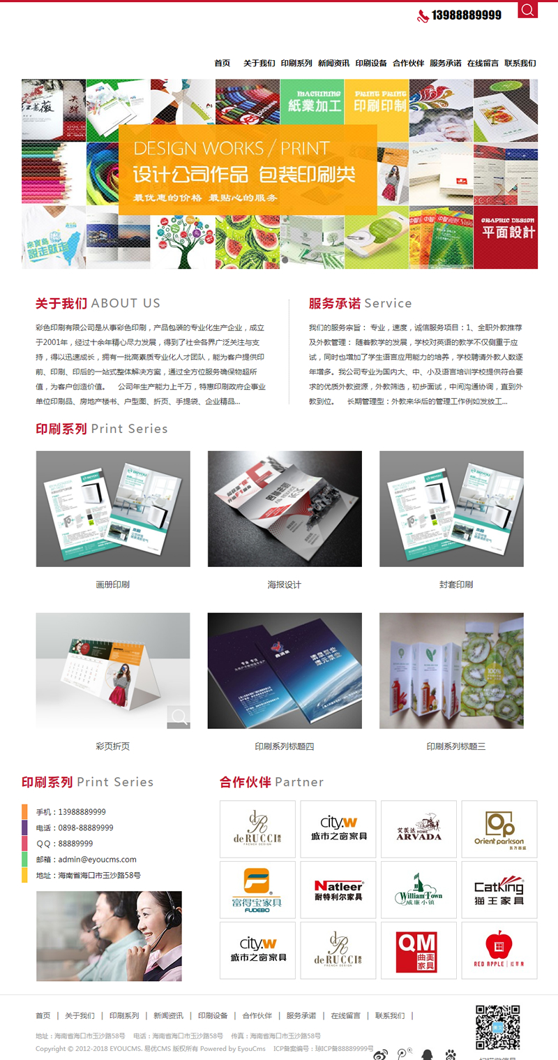 应式印刷海报画册设计类网站源码 易优cms模板-资源站 应式印刷海报画册设计类网站源码 易优cms模板-资源站