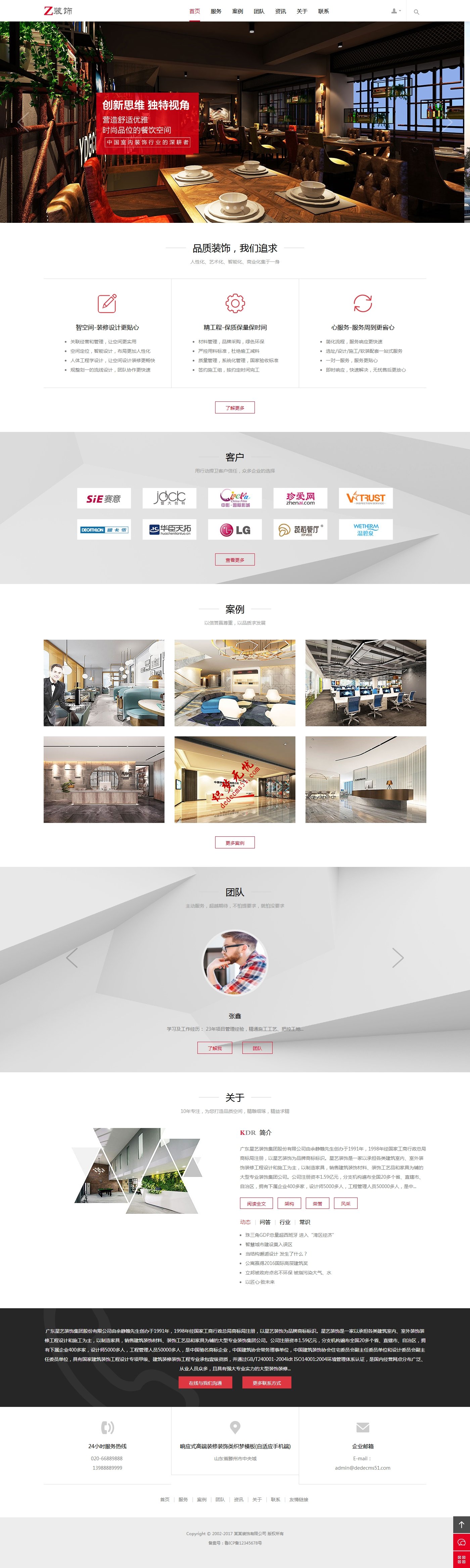 最新响应式高端装修装饰建材设计公司网站源码 织梦dedecms模板 (自适应手机)-资源站