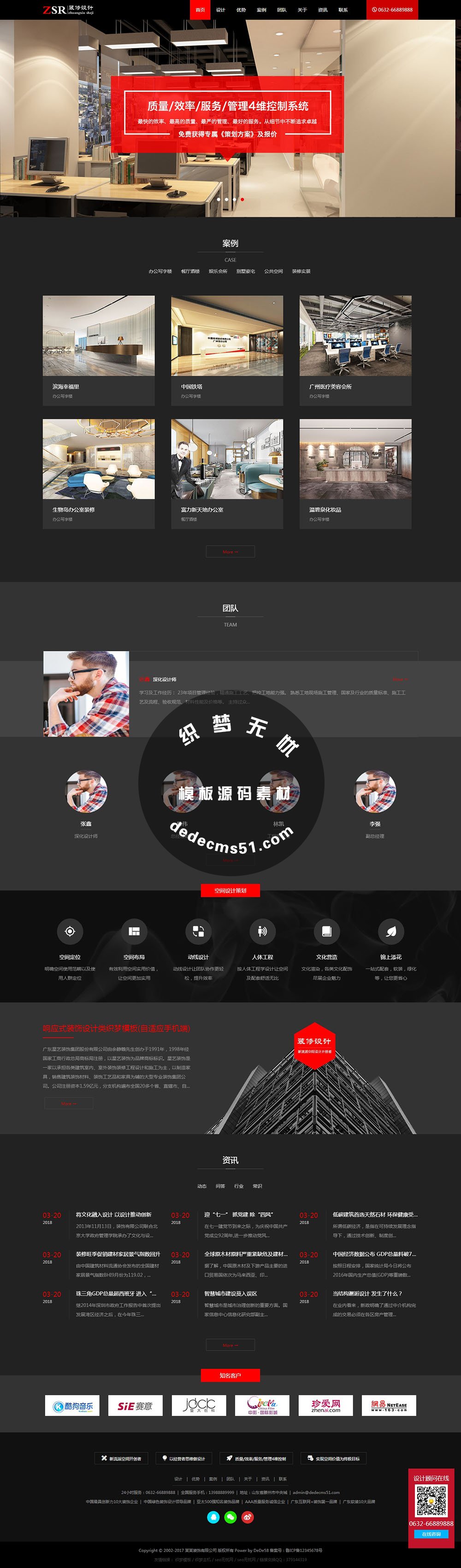 响应式装饰设计装潢装修公司建筑装饰公司网站源码 织梦dedecms模板(自适应手机)-资源站