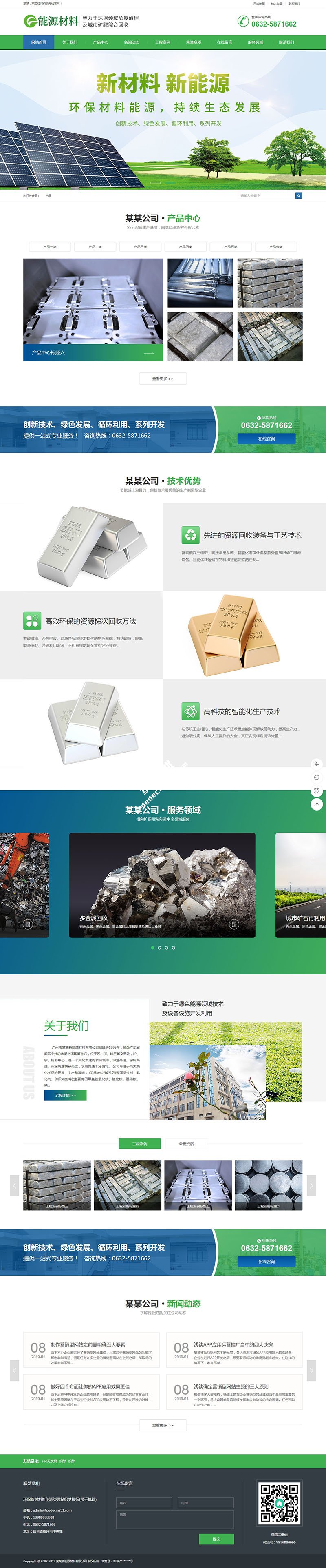 最新环保新材料新能源太阳能环保设备网站源码 织梦dedecms模板 (带手机端)-资源站