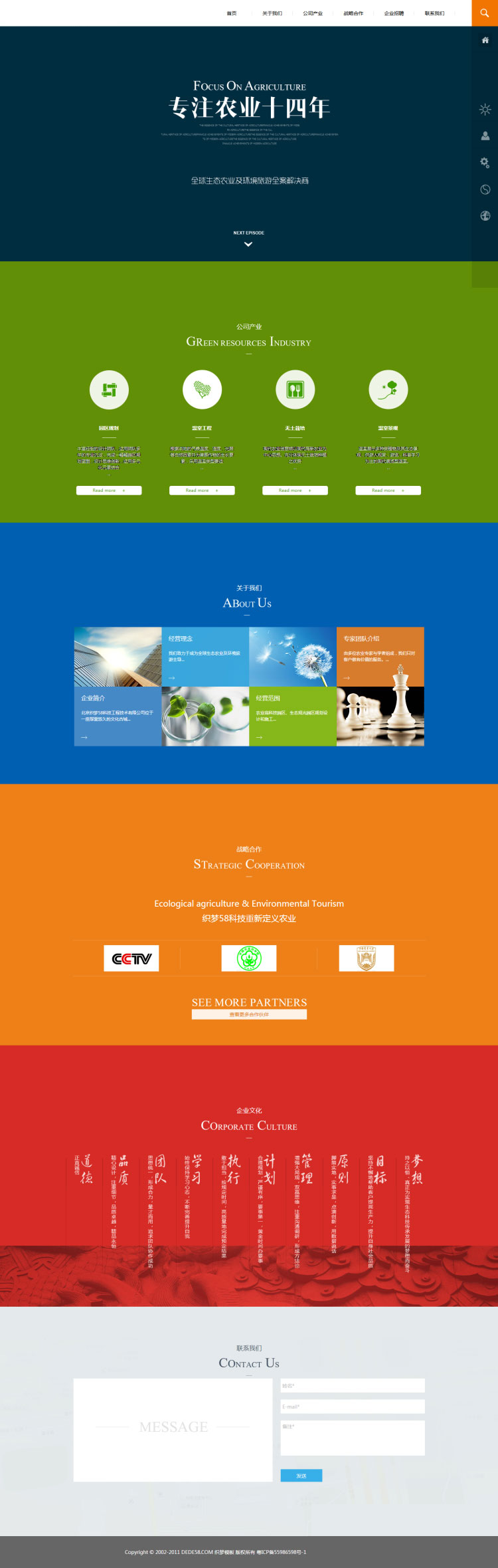 简洁大气农业农林环保企业网站源码 织梦dedecms模板-资源站