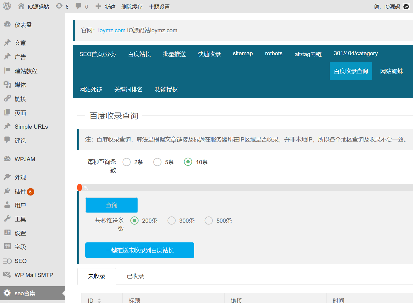 百度SEO合集 WordPress插件+seo优化插件+快速收录+网站蜘蛛-资源站