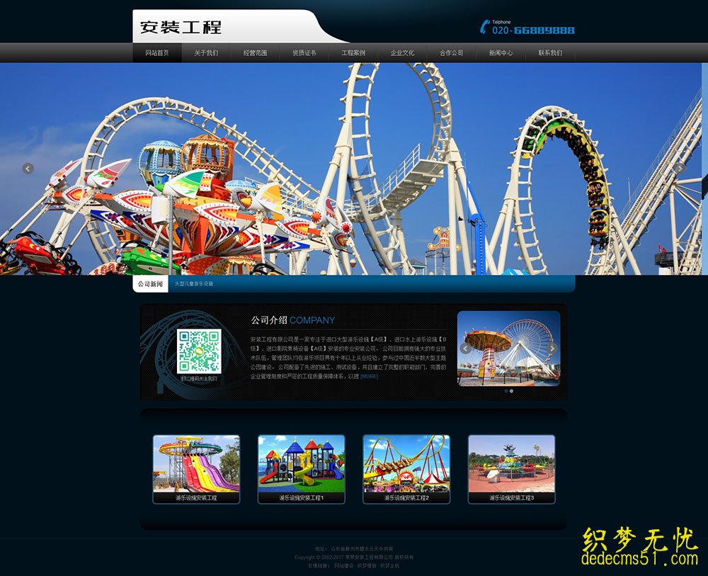 (自适应手机端)响应式安装工程类儿童游乐设备公司网站源码 dedecms织梦模板-资源站