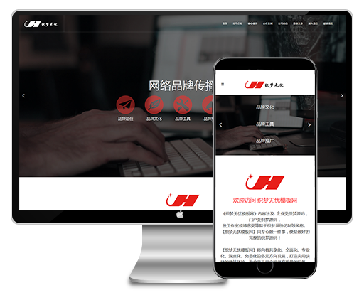 HTML5响应式自适应网络公司品牌推广公司企业网站源码 dedecms织梦模板-资源站