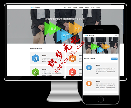 响应式工商注册代理企业审计投资金融财务管理类网站源码 织梦dedecms模板(自适应手机)-资源站