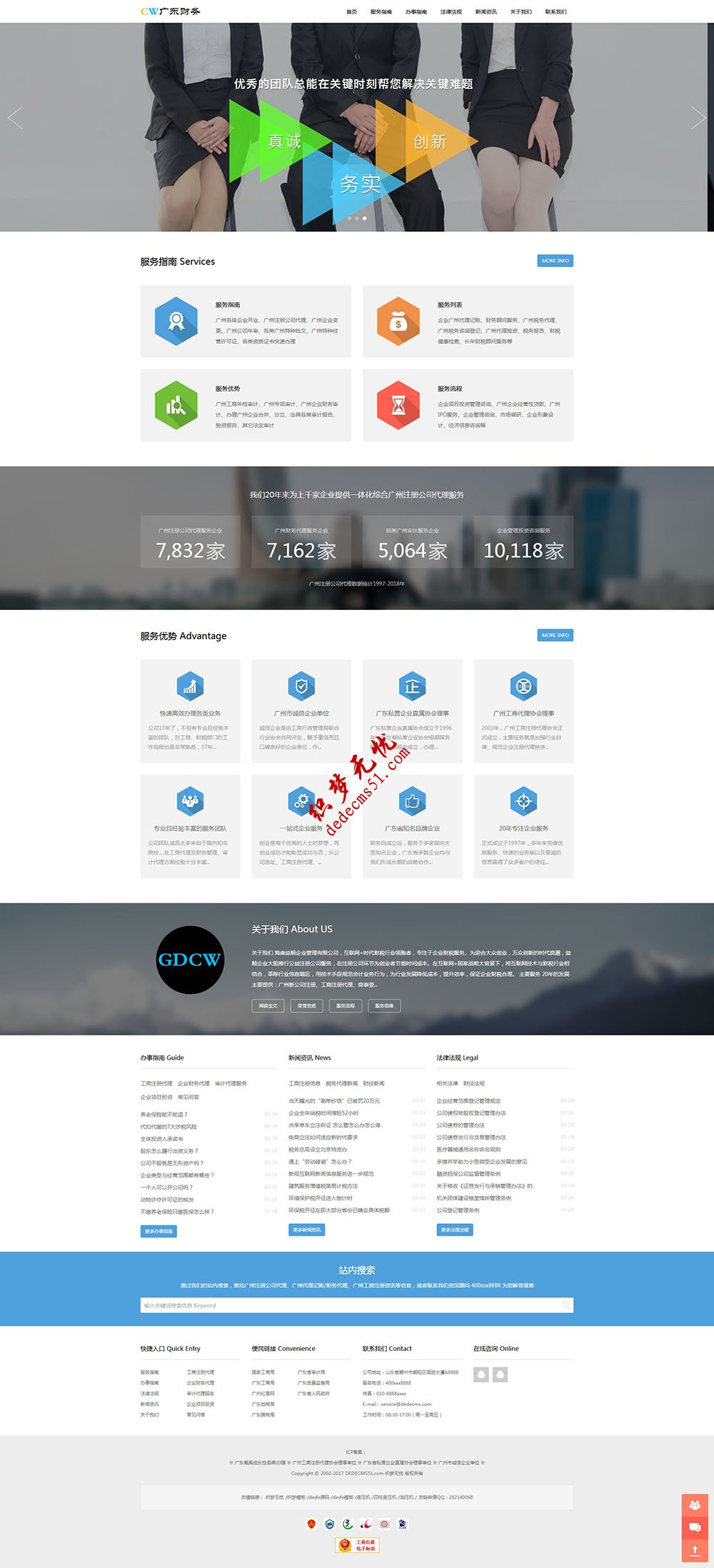 响应式工商注册代理企业审计投资金融财务管理类网站源码 织梦dedecms模板(自适应手机)-资源站