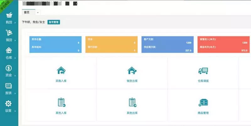 PHP仿金蝶云ERP进销存V8网络多仓版源码-资源站